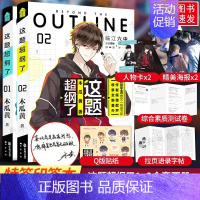 [正版]印特签版 这题超纲了1+2全套2册 木瓜黄 实体书籍 晋江文学城校园爱情青春文学言情小说非未删减版
