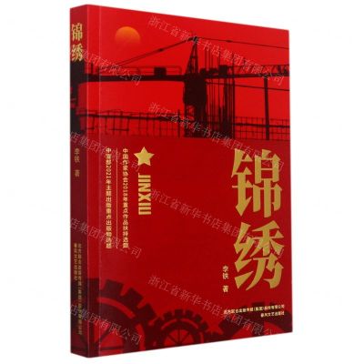 [N]锦绣-9787531359456