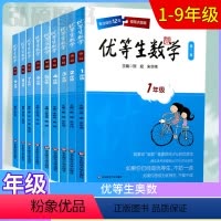 1-6年级[共6本] 小学升初中 [正版]数学思维训练小学数学公式大全尖子生训练奥数作业本优等生七八九年级必刷题举一反三