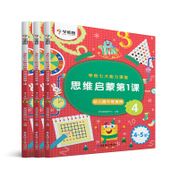 正版新书]学而思学前七大能力课堂思维启蒙第1课(4-5岁)(全三册)