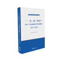 正版新书]“一带一路”框架下中国—中东欧国家合作发展报告(20