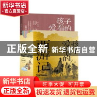 正版 孩子爱看的西游记:彩绘本 吴承恩 中国轻工业出版社 9787518