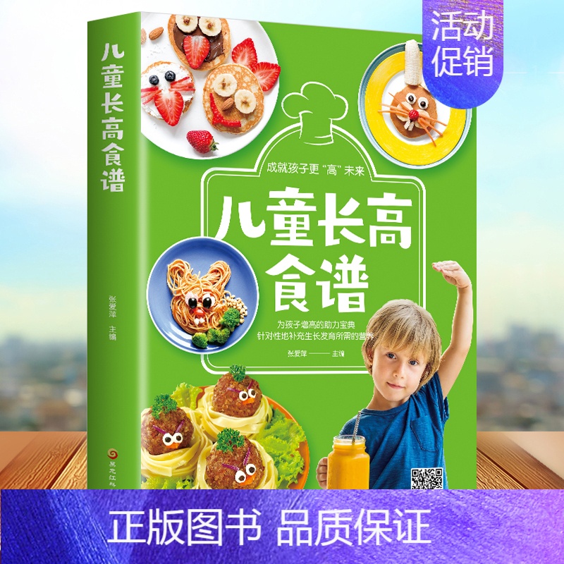 [正版]扫码学视频教程儿童长高食谱 0-1-3-6-12岁宝宝辅食书大全营养早餐 生活美食家常菜主食汤煲育儿百科育婴书健