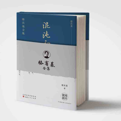 醉染图书混沌初开9787203122081