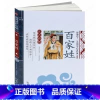 [正版]百家姓(注音彩图)/影响孩子一生的国学启蒙经典 童书7-10岁 小学生一年级二年级三年级课外读物书籍 幼儿童书籍