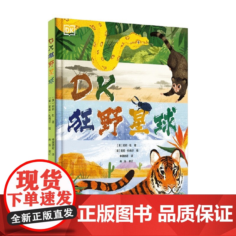 DK狂野星球 5-14岁 莉莉·杜 著 儿童绘本