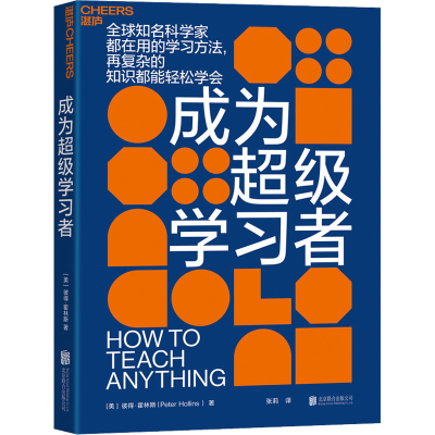 [M]成为超级学习者-9787559662941