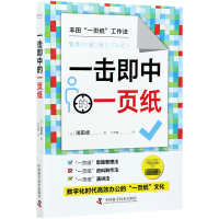 音像一击即中的一页纸(日)浅田卓|责编:陈洁|译者:付奇鑫
