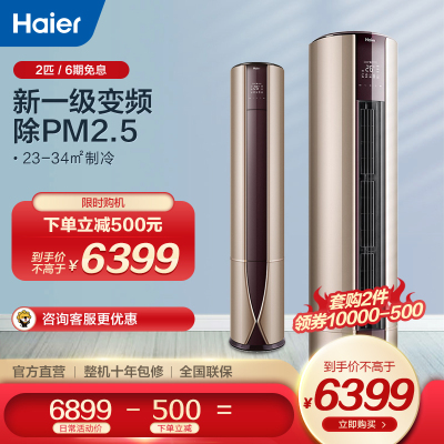 Haier/海尔KFR-50LW/81@U1-Up2匹一级变频立式家用空调柜机客厅