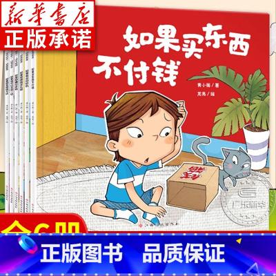 财商教育系列(共6册) [正版]淘气包明一第三辑财商教育系全6册儿童财商启蒙教育绘本幼儿园故事书 小狗钱钱写给孩子的财商
