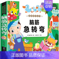 脑筋急转弯(注音版) [正版]古诗三百首小学生必背古诗300首 人教版全集完整版唐诗三百首儿童绘本注音版一二年级三四五六