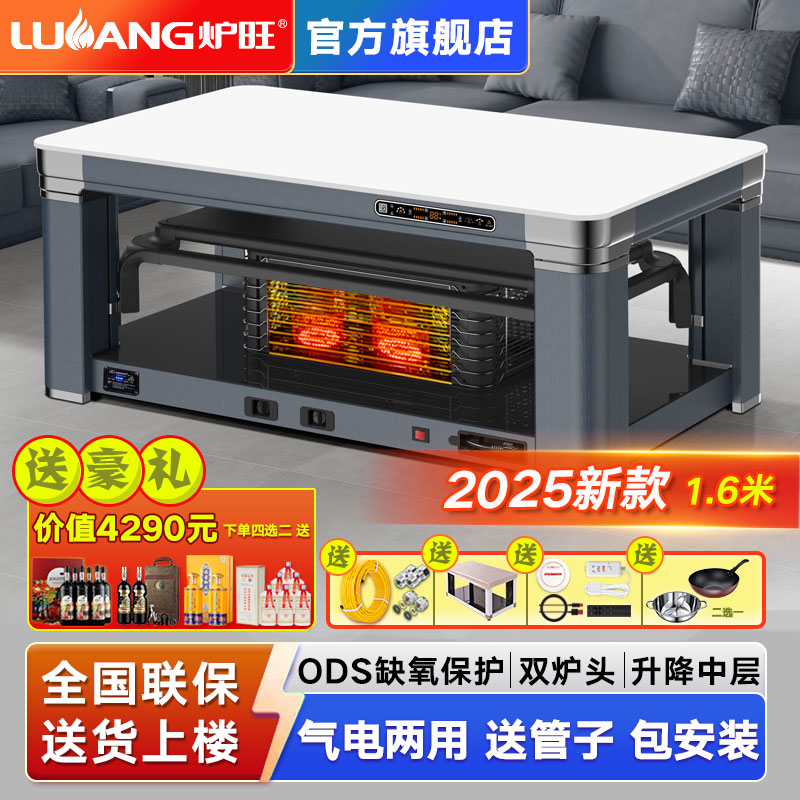 炉旺气电两用取暖桌天然气取暖桌取暖炉长方形升降茶几电暖炉语音电暖桌天然气烤火炉烤火桌家用客厅烤火桌燃气取暖器天然气烤火炉