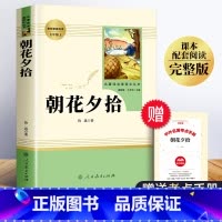 [7本]七年级上册名著书目 [正版]朝花夕拾七年级必读书 鲁迅原著初中人教版初一上册初中生课外阅读书籍完整版文学 人民教