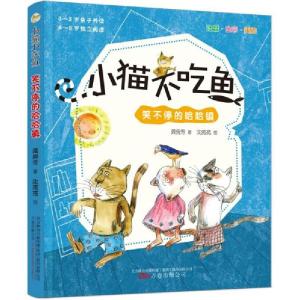 正版新书]小猫不吃鱼笑不停的哈哈镇龚房芳著9787547056523