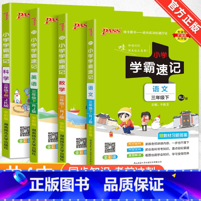 赠口袋书❤[4本]语数英人教版+科学教科版 四年级下 [正版]2024新版小学学霸速记一二三四五六年级下册语文数学英语科