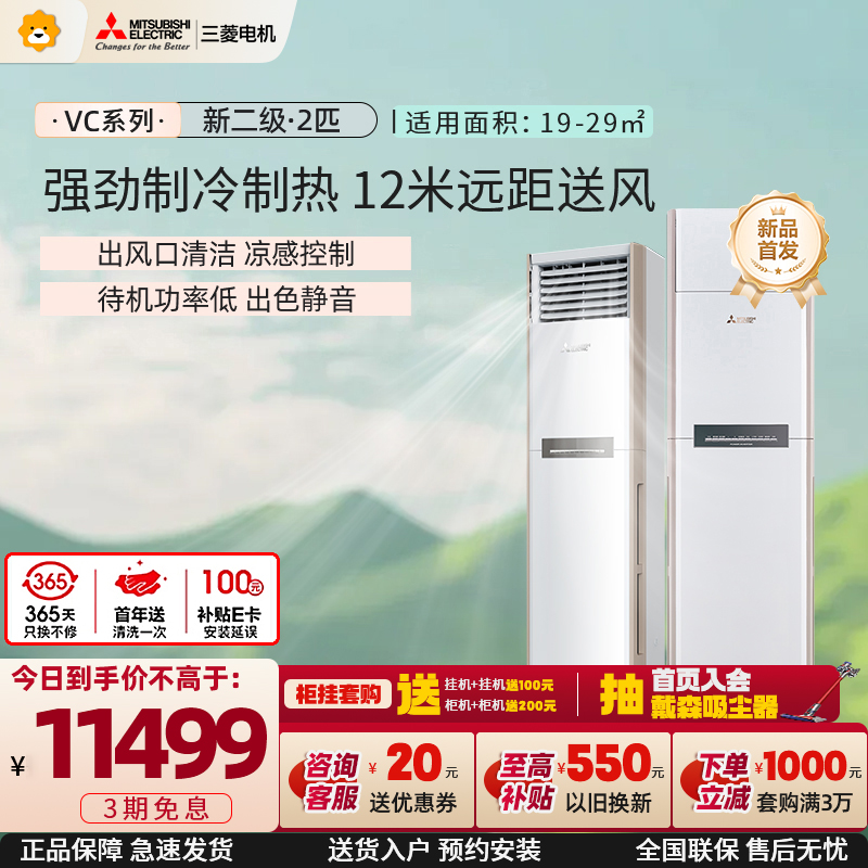 三菱电机 (Mitsubishi) 2匹 新二级能效 2P 全直流变频冷暖空调柜机 MFZ-VC50VA