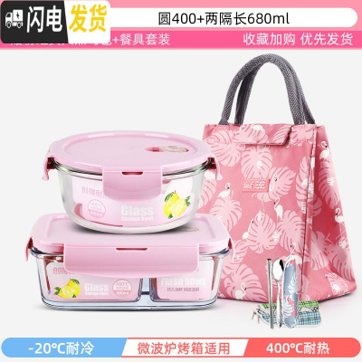 三维工匠上班族可微波炉加热专用玻璃饭盒餐盒便当碗带盖冰箱水果盒保鲜盒 薄雾粉-圆400+隔680+粉经典包+餐具