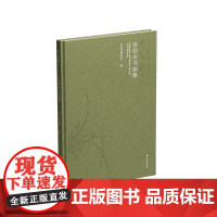 空谷幽兰:余绍宋书画集 浙江省博物馆编上海书画出版社艺术收藏鉴赏绘画赏析