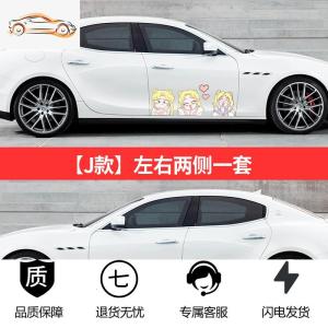 [补贴10%]美少女战士车贴 汽车可爱卡通贴纸月野兔车身装饰个性创意划痕贴汽车车贴