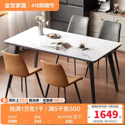 全友家居意式极简餐桌椅岩板台面餐桌 欧皮餐椅 多配色组合餐厅家具餐桌餐椅