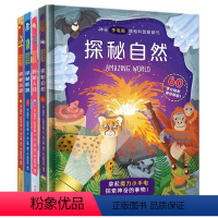 探秘人体+自然+机器+古迹 [正版]探秘自然 手电筒系列3d立体翻翻书系列 青少年儿童幼儿园科普百科知识大全自然科学书