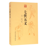 音像七侠五义/古典文库改编:(清)俞樾|口述:(清)石玉昆