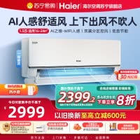 [重磅新品]海尔(Haier)空调舒适风1.5匹AI人感防直吹 卧室挂机 一级能效 KFR-35GW/E2-1