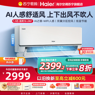 [重磅新品]海尔(Haier)空调舒适风1.5匹AI人感防直吹 卧室挂机 一级能效 KFR-35GW/E2-1