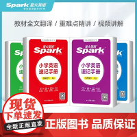 2025新星火小学英语速记手册三四五六年级上下册同步人教版教材详解全解知识手册小学知识点大全单元总结速查速记知识口袋书掌