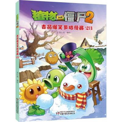 植物大战僵尸2吉品爆笑多格漫画23