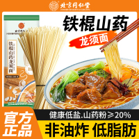 [3斤装]北京同仁堂内廷上用正宗铁棍山药龙须面500g/袋官方旗舰店面条超细淮手工挂面整箱早餐速食面