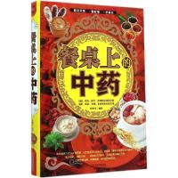正版新书]餐桌上的中药宋敬东9787530892268