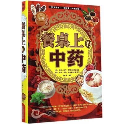 正版新书]餐桌上的中药宋敬东9787530892268