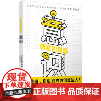 意识(创意的利器)
