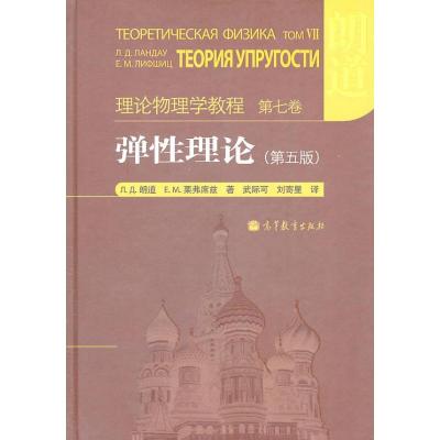 [M]弹性理论:第5版-9787040319538