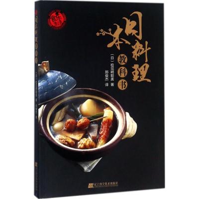 日本料理教科书