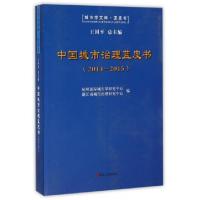 正版新书]中国城市治理蓝皮书(2014-2015)/城市学文库杭州国际城