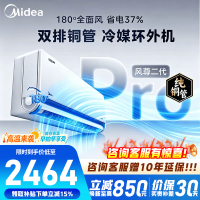 [官方正品]美的空调1.5匹风尊二代新一级能效变频冷暖壁挂式家用卧室挂机 KFR-35GW/N8MXC1ⅡPro