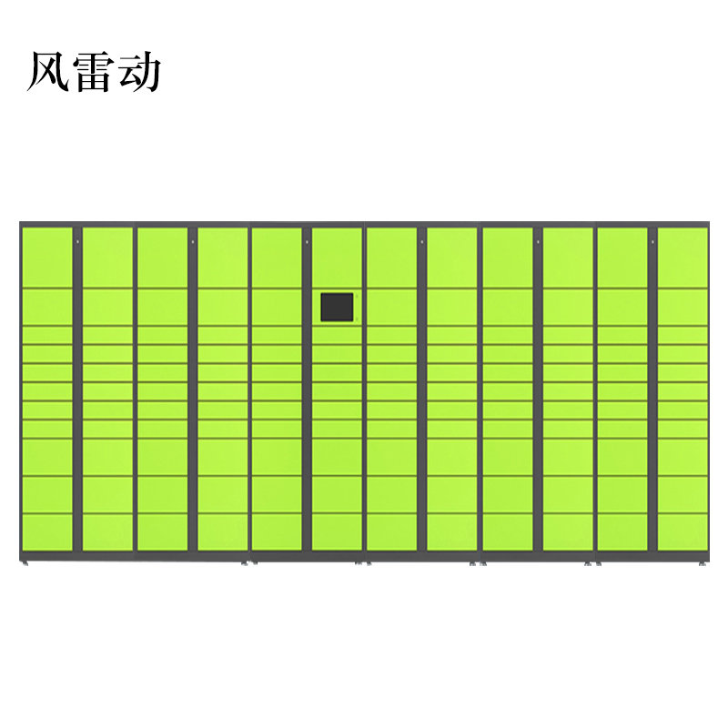 风雷动智能快递柜小区快递自提柜派件柜室外寄存柜信报箱储物柜一主五副131格