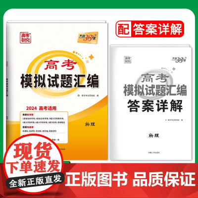 科目任选天利38套全国卷新教材/老教材高考模拟试题汇编 高三总复习模拟试卷测试题高考试题集高考一轮二轮基础提高甲卷乙卷