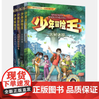 少年冒险王第四辑 彭绪洛著 著 儿童文学少儿 正版图书籍 大连出版社