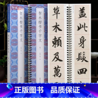 [正版]学海轩共2本智永楷书千字文单字放大版近距离临摹字卡米字格简体旁注原色原帖楷书毛笔书法字帖临摹范本