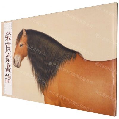 [N]荣宝斋画谱(古代部分87郎世宁画马部分)-9787500324317