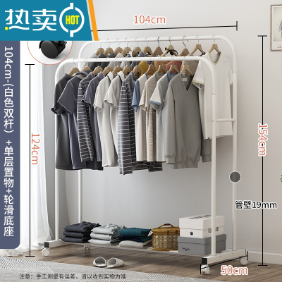 敬平挂衣架落地卧室家用衣帽架可移动双杆式晾衣架简约现代衣服收纳架 旗舰款单层白色-104CM↑