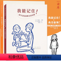 [正版]读库 读小库亲子书套装2册 能读会写套装 我没偷懒+我能记住!套装2册 每个家庭都需要切合自己孩子的教育实践