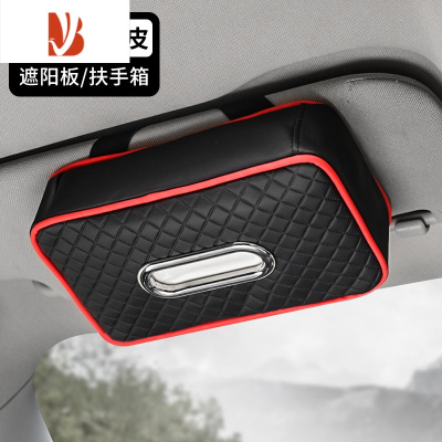三维工匠车载纸巾盒挂式遮阳板抽纸盒多眼镜收纳车内用品扶手箱纸巾盒 皮革款[黑红色]遮阳挡纸巾盒