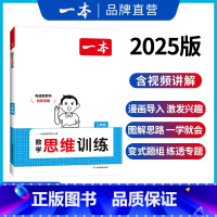 语文阅读真题+数学思维训练 小学六年级 [正版]25新一二三四五六年级数学思维训练举一反三奥数训练变式题组 123456