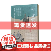 书 千古家书 万曼璐著 博雅百家讲坛系列 家风是一个家庭的精神内核,也是一个社会的价值缩影。重庆大学出版社