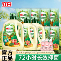 立白卫仕除菌洗衣液套装共14.28斤植物除菌除异味除真菌深层洁净