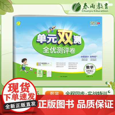 单元双测 五年级上册 小学数学 人教版 2023年秋季新版教材同步单元期中期末专项复习真题测试卷练习册